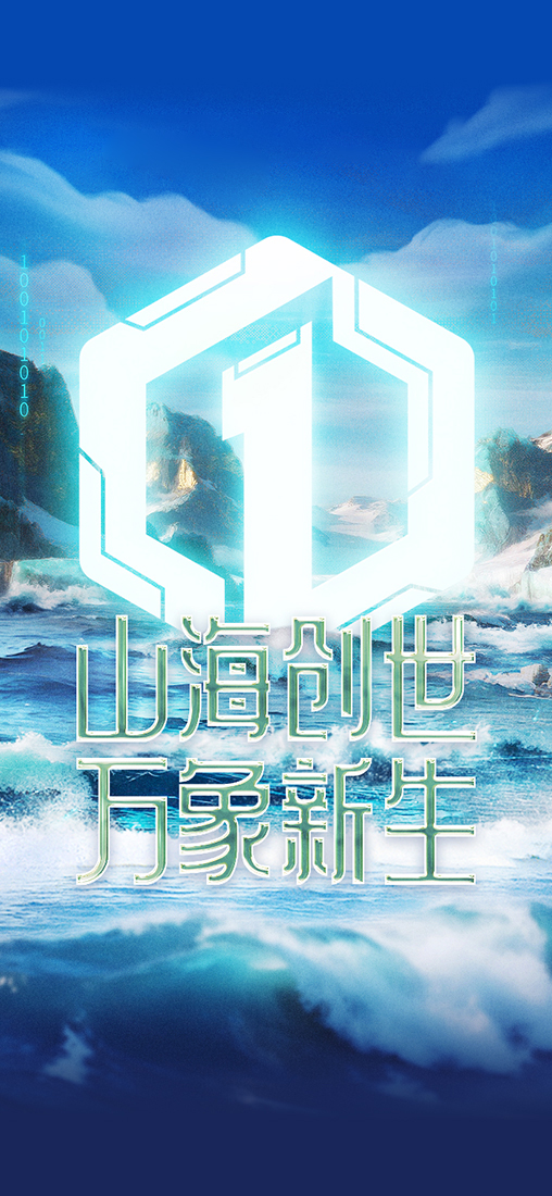 山海